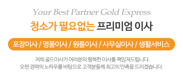 골드이사_메인문구_내용
