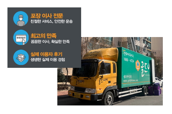 골드이사_메인상단_이미지