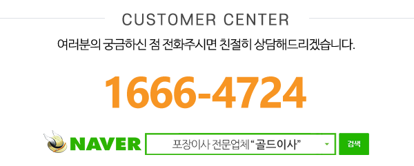 골드이사_메인하단_내용